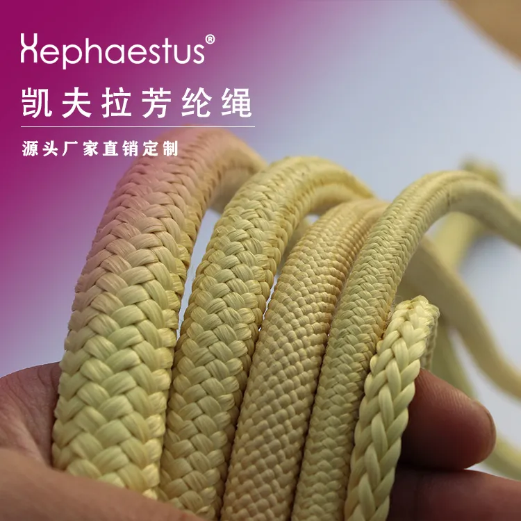 厂家定制凯夫拉纤维绳阻燃防火芳纶绳高强拉力凯夫拉编织绳耐高温