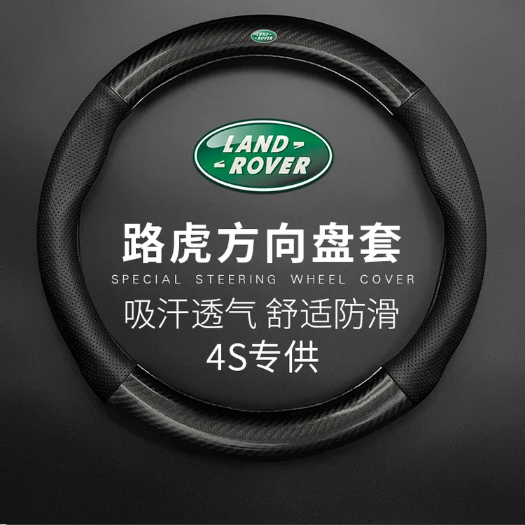 路虎方向盘套极光发现神行揽胜运动版星脉神行者2发现4/5汽车把套