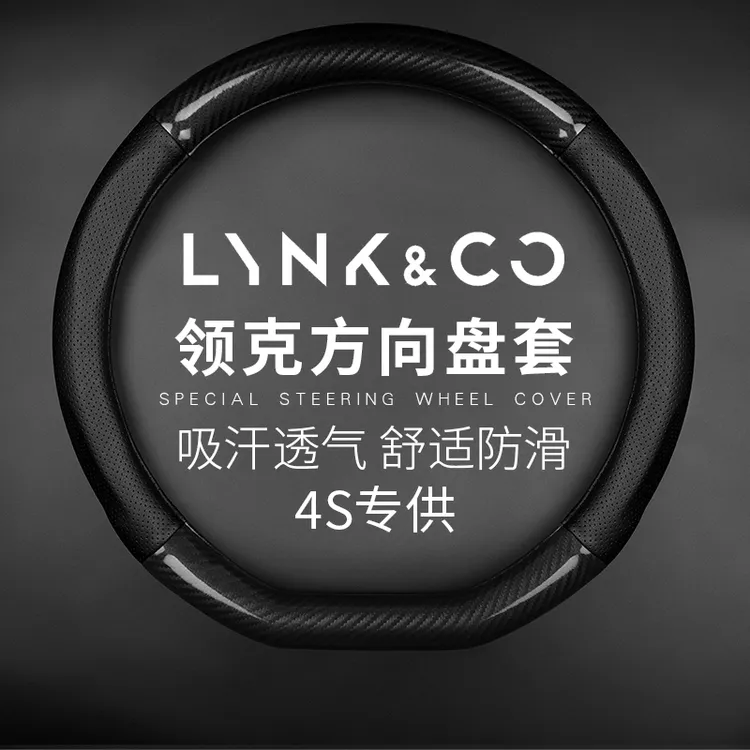 适用于领克01方向盘套02Hatckback03PHEV05汽车06把套09四季通用