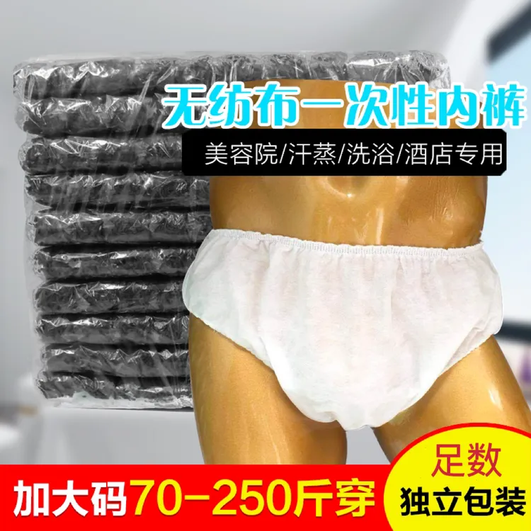 一次性内裤女款男士无纺布大码美容院专用汗蒸桑拿按摩短裤250斤