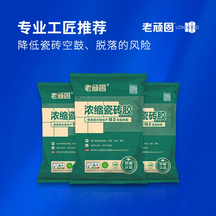 【德叔专属】老顽固浓缩瓷砖胶强力粘结贴砖抹灰砌墙水泥砂浆伴侣混合技术工匠