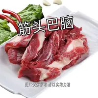 【精品大片筋头巴脑】小松家 新鲜现切黄牛肉