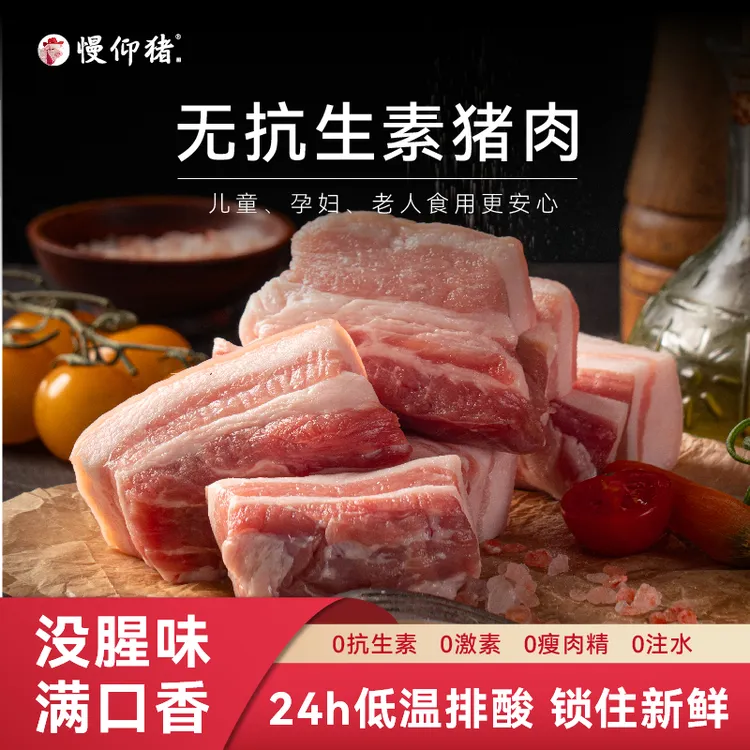 慢仰猪(顺丰包邮）精选无抗五花肉 冷链包邮