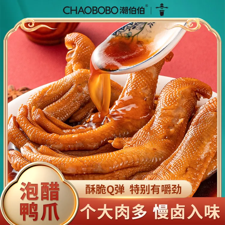 ChaoBoBo/潮伯伯经典泡醋鸭爪118g鸭掌网红卤味零食宵夜卤鸭爪
