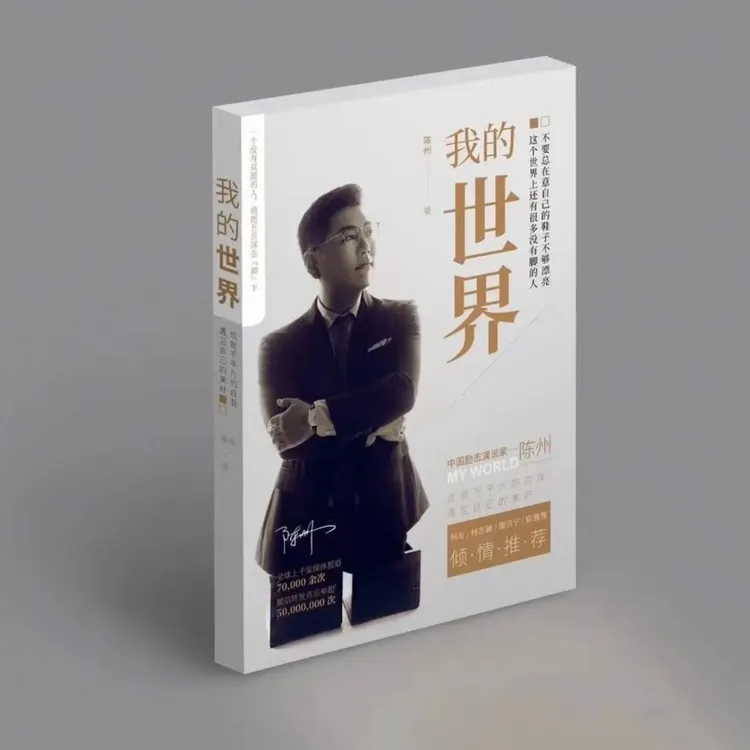 《我的世界》陈州—著