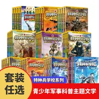 【任选】特种兵学校 注音版漫画版文字版星际探索篇 新华书店正版