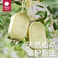 【官旗爆款】babycare婴儿氨基酸洗衣皂5只装家用新生儿婴幼儿手工