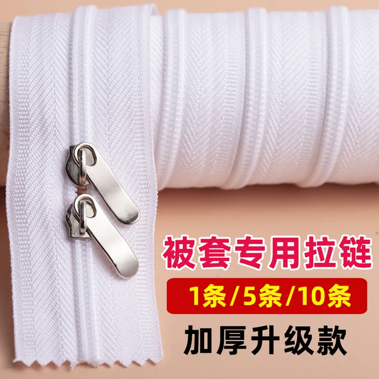 被套拉链做被罩被子上专用的双头拉链床单长拉锁拉链头配件商品图