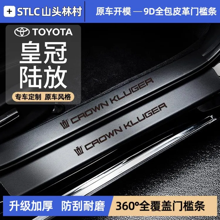 适配26款2026丰田皇冠陆放汽车用品改装配件脚踏板门槛条门边保护
