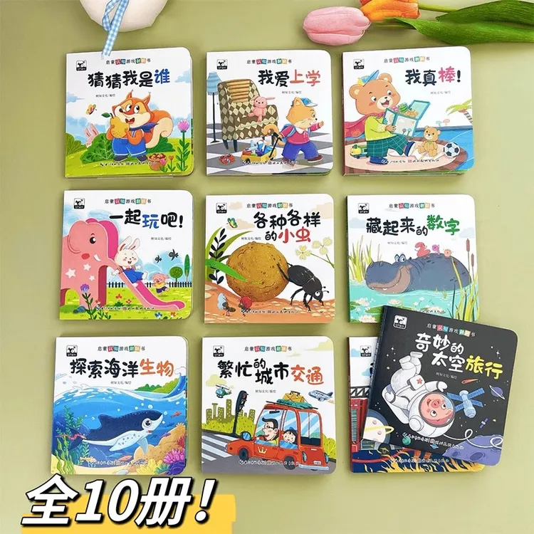 幼儿早教0-3岁早教启蒙 全十册认知游戏翻翻书 行为习惯早教益智