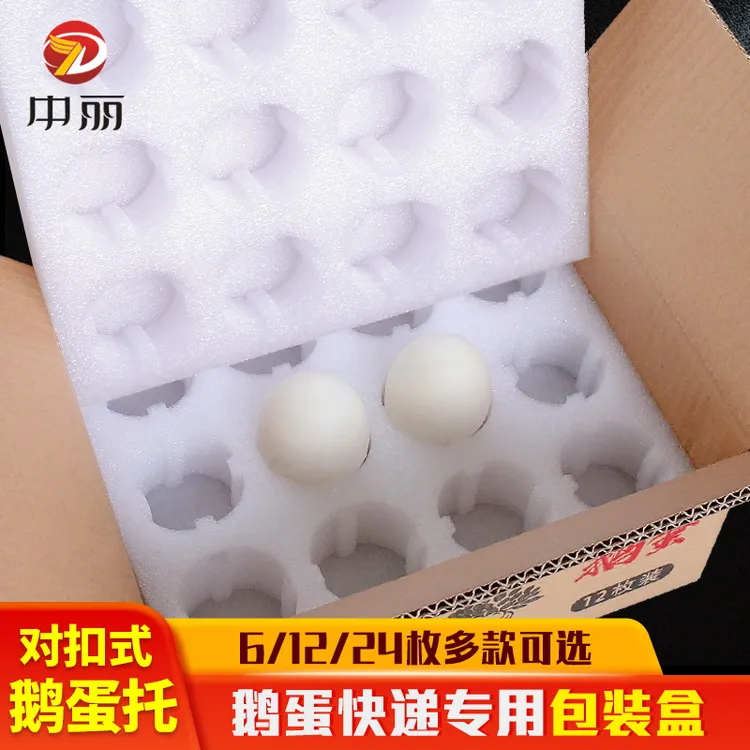 珍珠棉鹅蛋托装大雁蛋防震防摔泡沫箱快递保护专用邮寄鹅蛋包装盒商品图