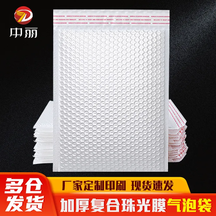 复合珠光膜气泡袋服装打包包装袋快递袋批发加厚哑光膜防震泡沫袋