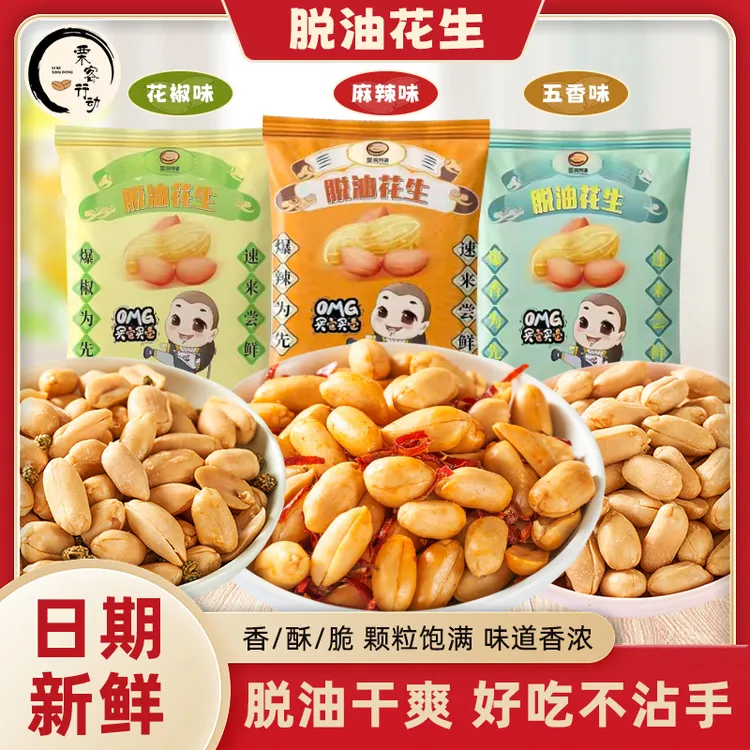 栗客行动特大脱油花生五香花椒麻辣小袋装下酒菜特大脱油花生米