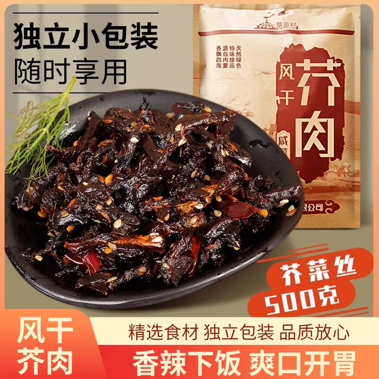 风干芥肉内蒙特产500g芥菜丝醪糟咸菜疙瘩芥肉干油炸香辣条