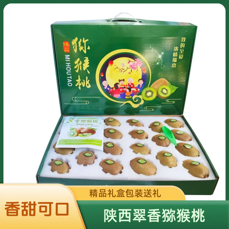 陕西翠香绿心猕猴桃精品礼盒包装18/20/22/24枚装送礼新鲜香甜