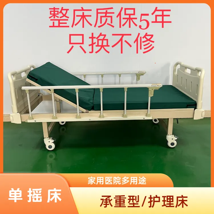 亿享康居家护理单摇床医院家用单双摇床老人护理床升降病床瘫痪医疗床护理翻身床手摇式病床
