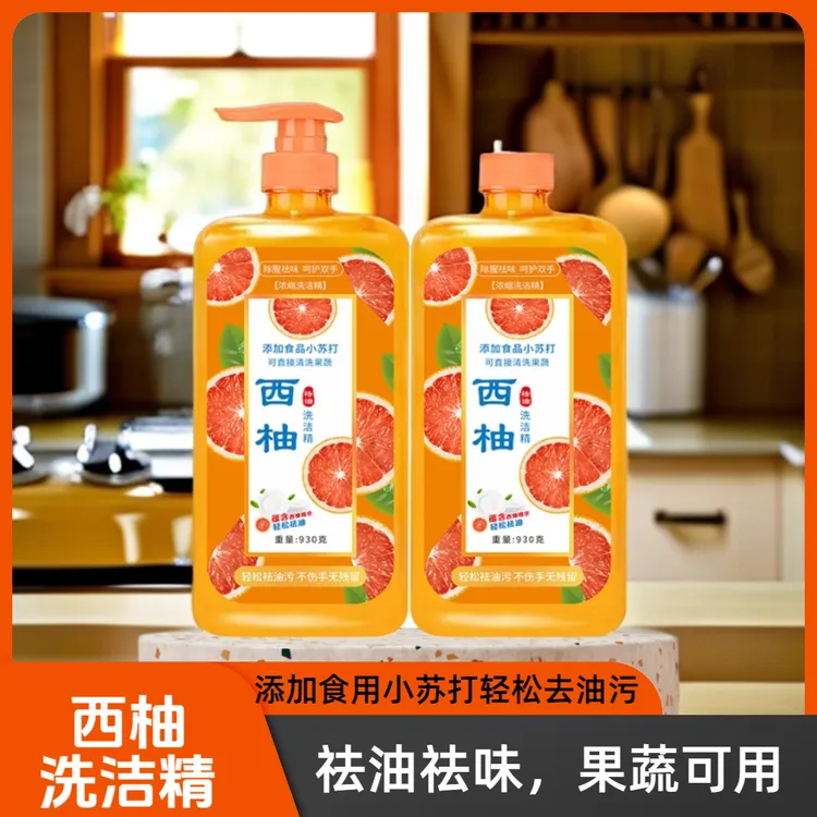 西柚洗洁精930ml大容量浓缩护手洗碗液清新果蔬净去污洗涤灵祛油6