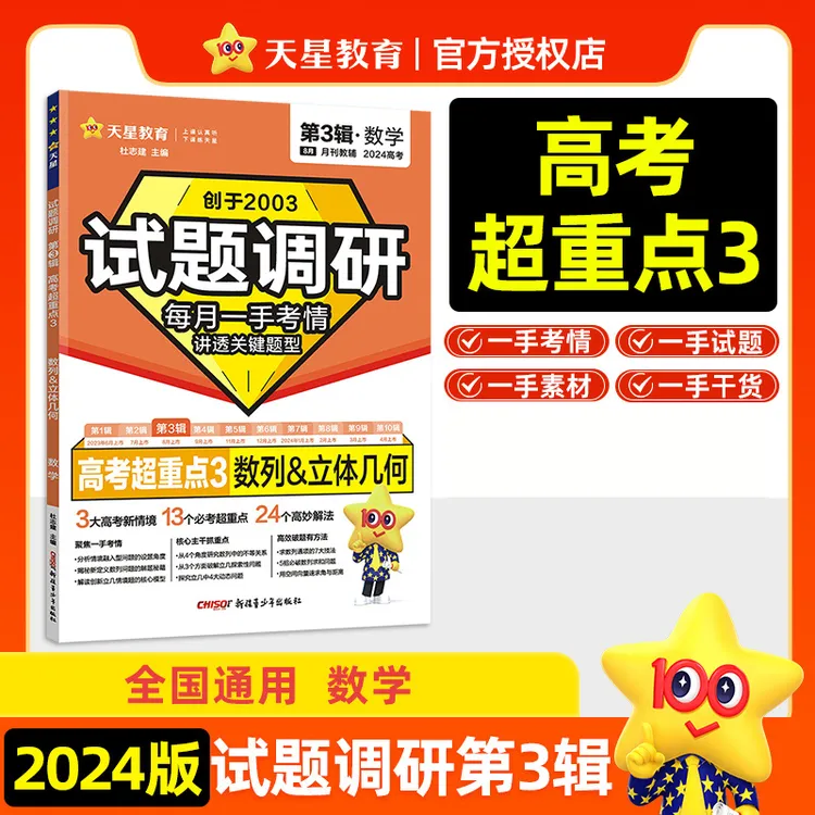 （郭老师推荐）试题调研第一辑数学全国适用高考突破名校题型全面