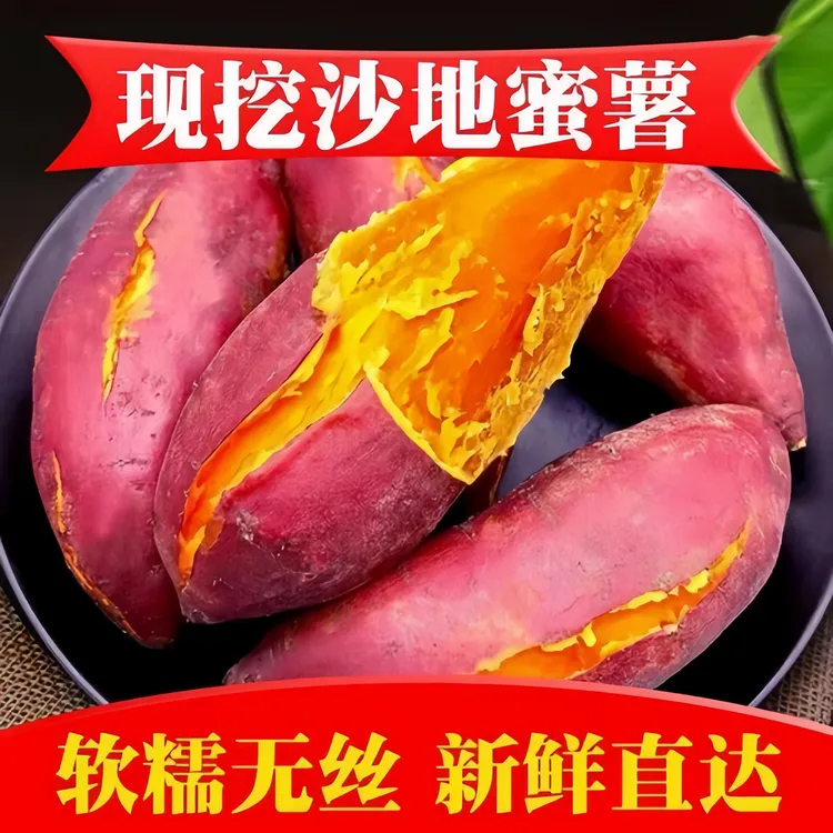 【高原蜜薯】新鲜现挖西瓜红蜜薯红心番薯超甜皮薄软糯农家自种W