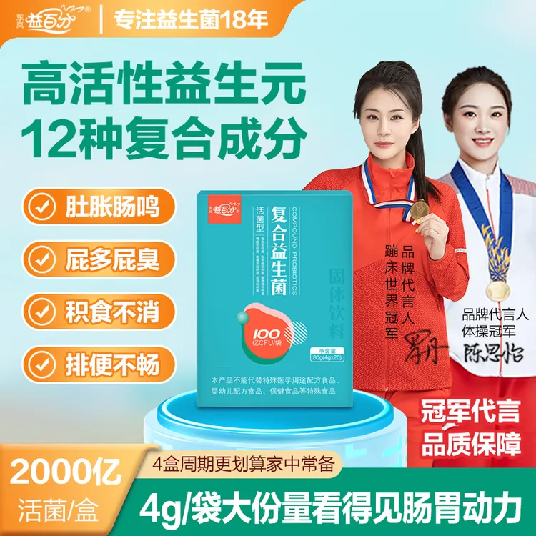 儿童成人肠胃益生菌益生元无蔗糖高活性消化通畅乳小孩双歧杆菌