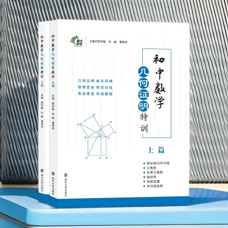 教辅：初中数学几何证明特训 上篇 下篇