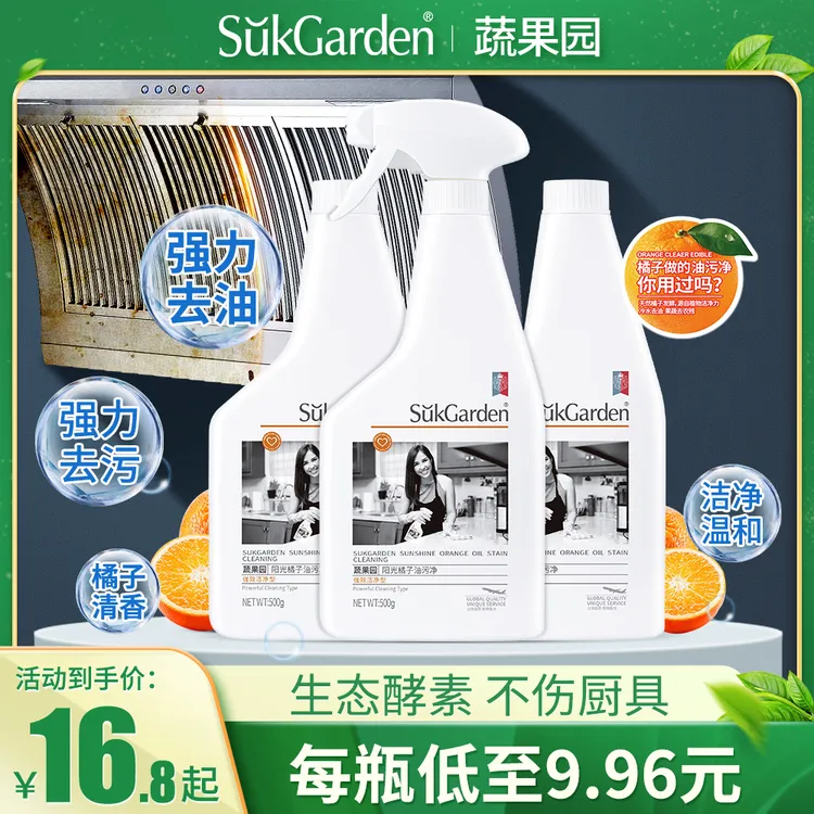 蔬果园阳光橘子生态配方油污净500g清香去污清洁剂清洗剂