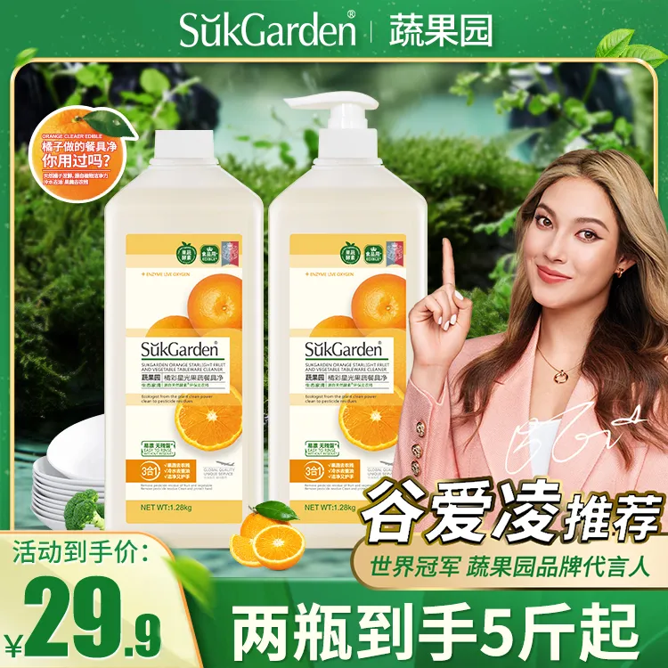 【粉丝专享】3合1蔬果园果蔬餐具净 洗洁精冷水去油清新橘子味