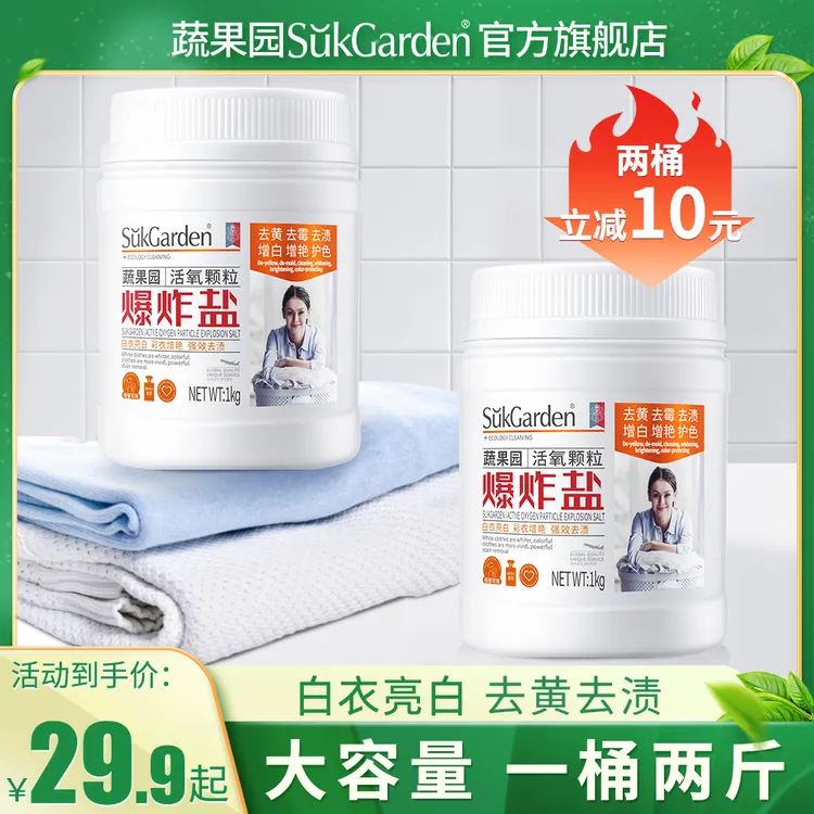 【玉希专属】蔬果园家用漂白剂去渍去污亮白焕新活氧颗粒爆炸盐