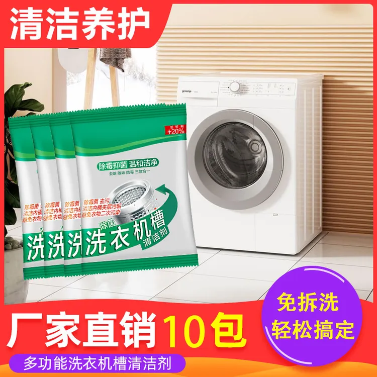 洗衣机清洗剂槽专用清洁剂除霉清洁去污养护除菌除螨除味三效合一