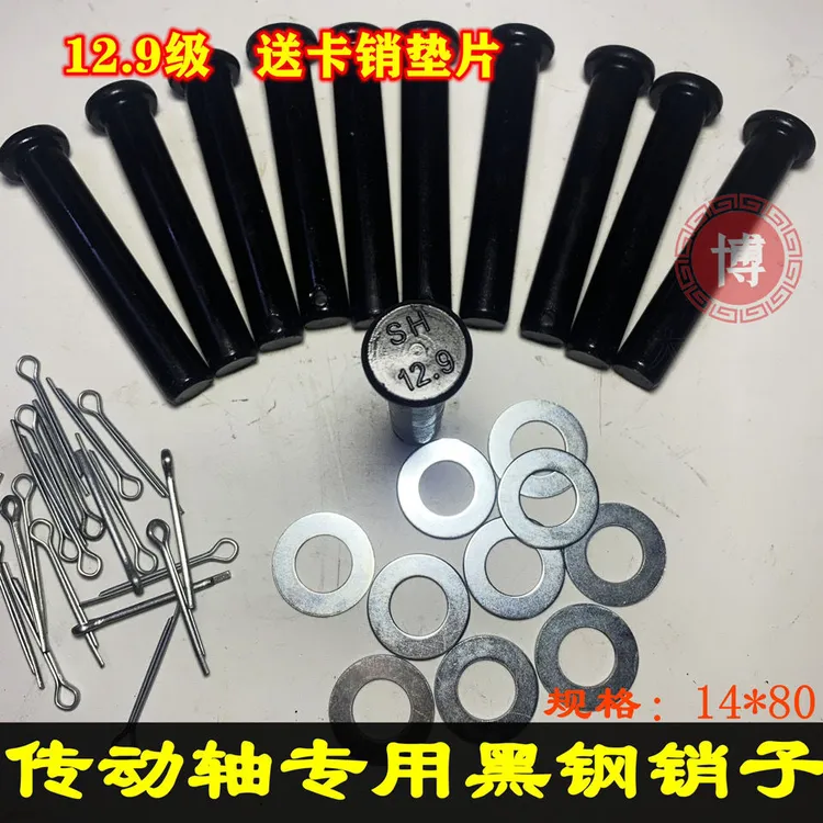 拖拉机旋耕机传动轴专用十字节万向节钢销子12.9级高硬度黑色钢销