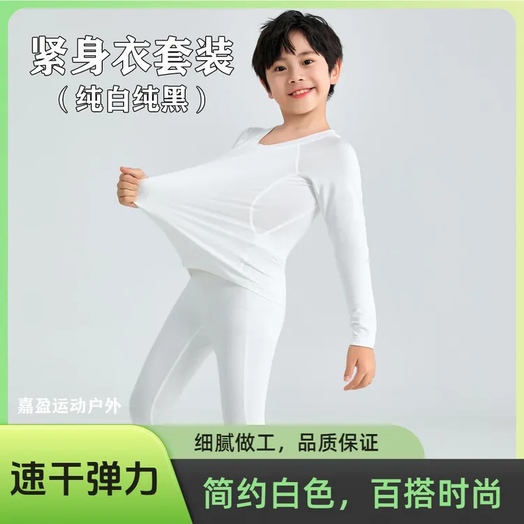 纯白长袖紧身衣男孩户外透气女孩舞蹈健身纯黑打底足球篮球弹力衣