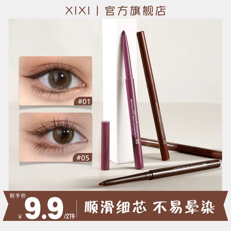 【9.9/两支】xixi眼线胶笔铅笔式硬头细持久彩色防水不晕染D-217
