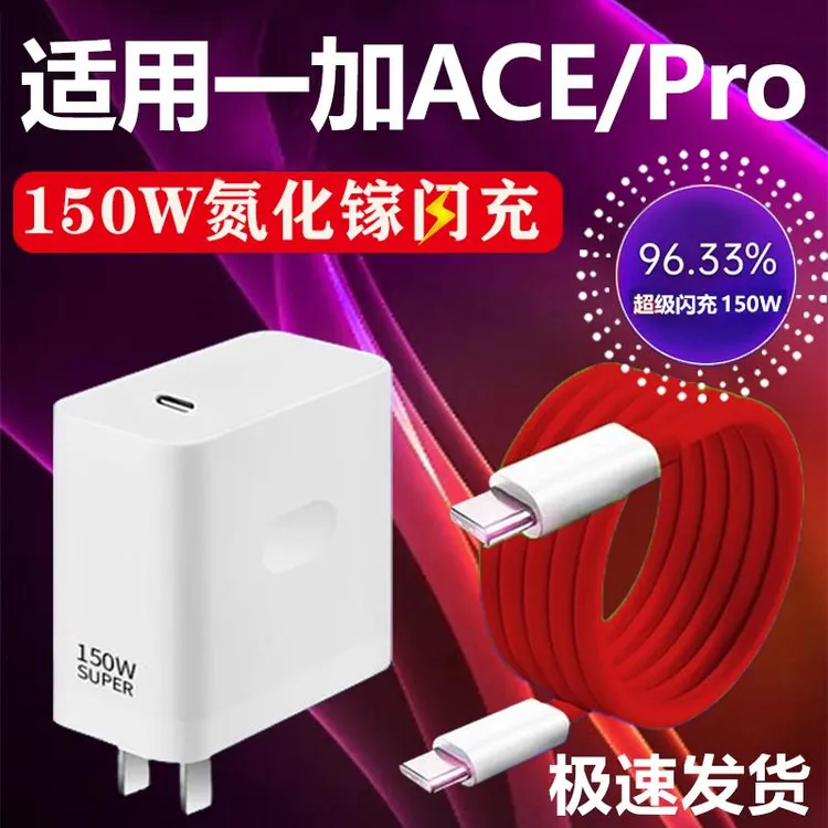 适用一加ACE充电器150W闪充一加ace2竞速版充电头1+AcePr适配原装