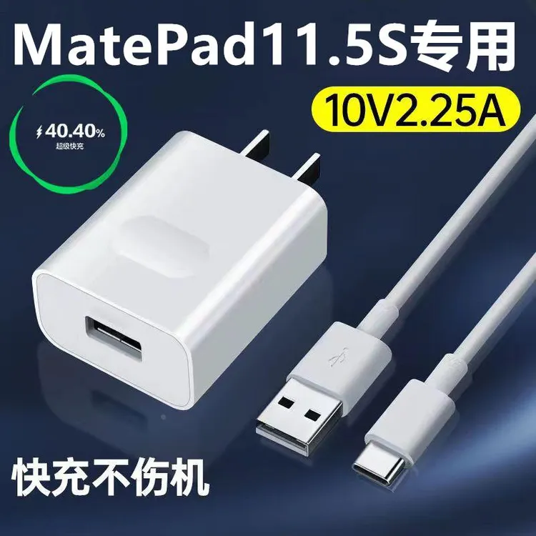 22.5W充电器适用华为MatePad11.5S充电器MatePad11.5S原装充电线