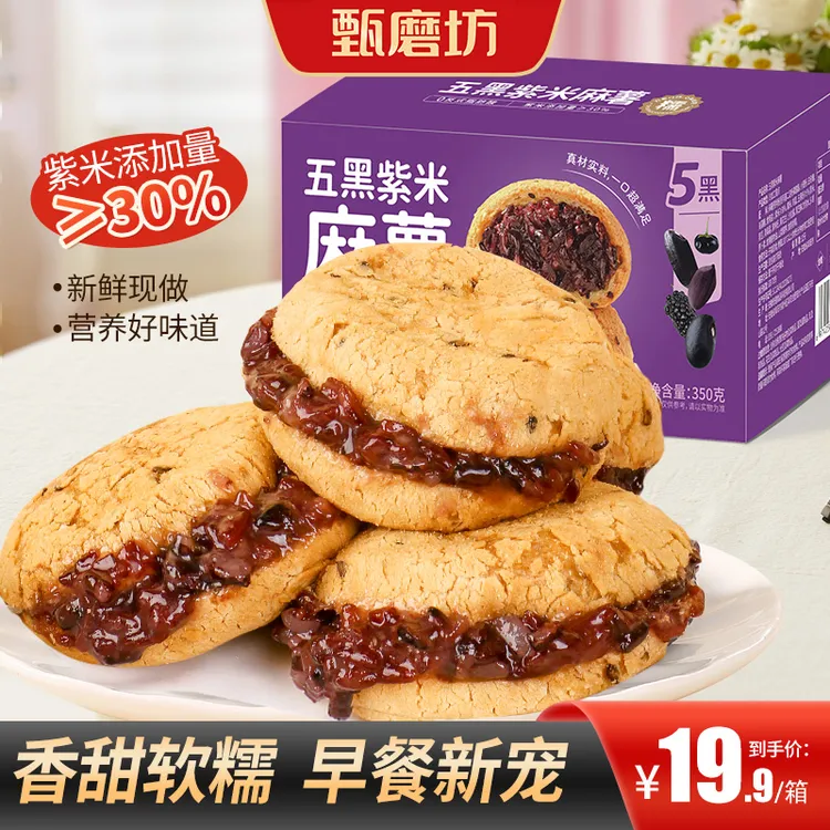 甄磨坊五黑紫米麻薯面包 健康糕点 代餐饱腹 满口麦香 营养早餐