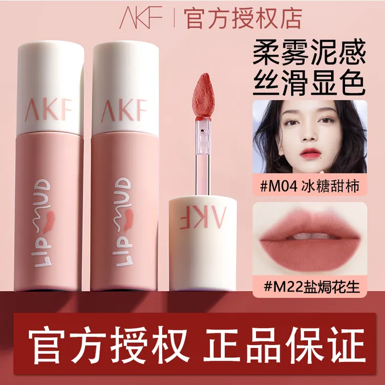 【达人专属】AKF唇泥雾面丝绒口红唇釉秋冬奶茶色唇釉不易掉学生女/