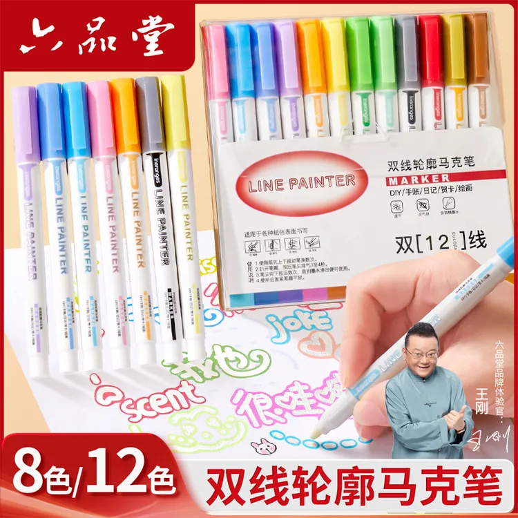 六品堂【文具】双线轮廓笔荧光笔中秋手账简笔画手抄报书法儿童画笔