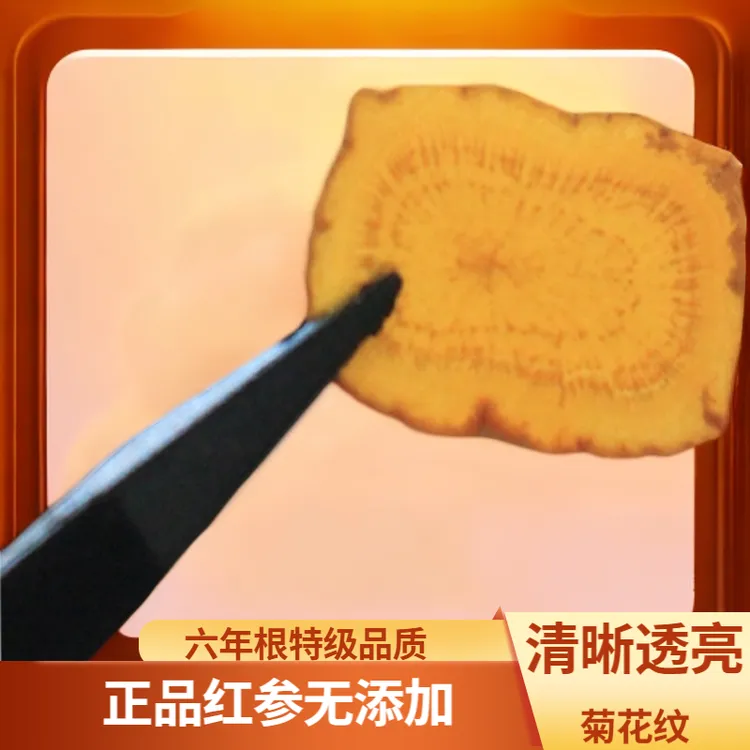 别直参红参片六年根特级无糖高丽参整支红参正品两支70克高丽人参