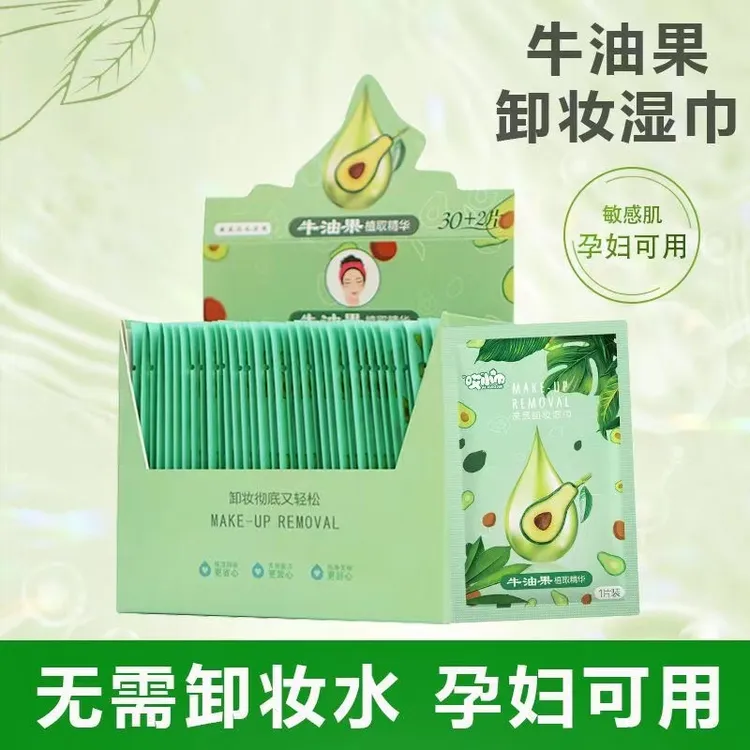 卸妆湿巾牛油果卸妆巾深层清洁卸妆水独立包装懒人卸妆神器卸妆棉
