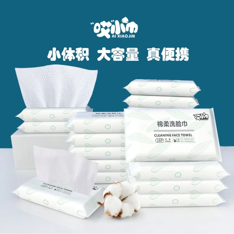 洗脸巾一次性洁面巾纯棉加厚洗脸干湿两用美容巾小包便携装洗脸巾