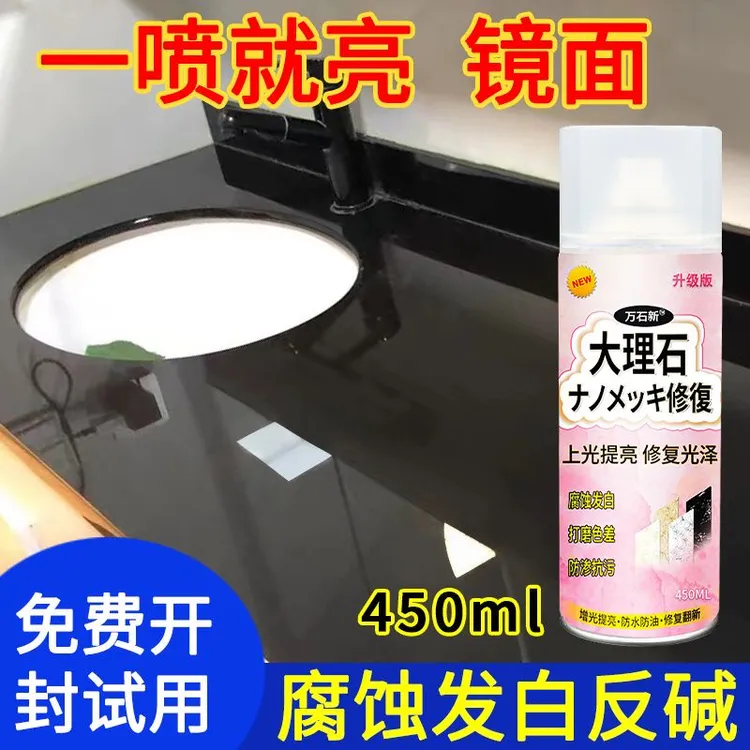 大理石英石台面腐蚀泛白修复岩板增光结晶清洁剂腐蚀翻新护理保养