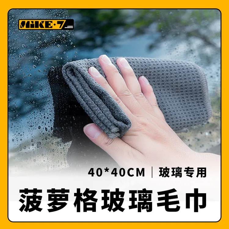 菠萝格毛巾擦玻璃毛巾擦车巾超细纤维吸水无痕汽车美容家用车用
