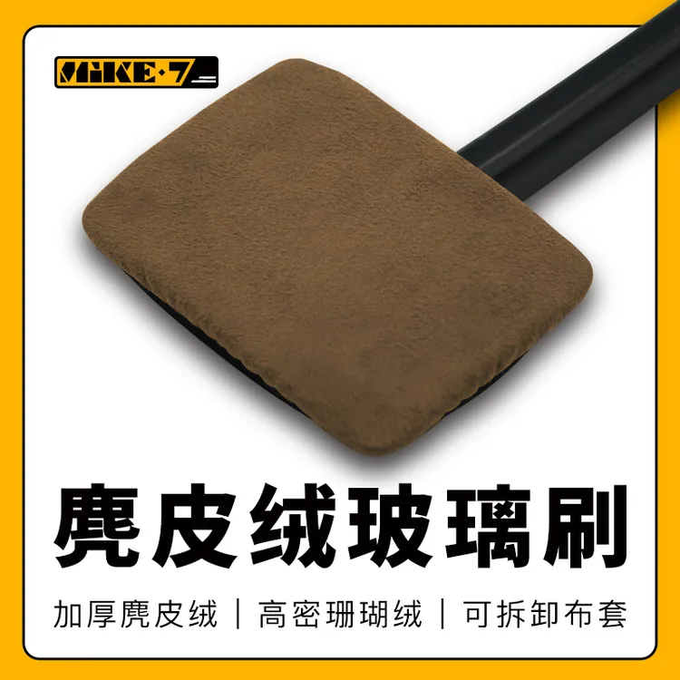【双十一】汽车前挡玻璃清洁刷去污神器防雾除尘擦车麂皮绒珊瑚绒