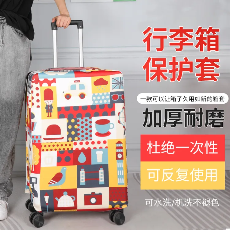 通用时尚行李箱保护套保护罩弹力箱套托运旅行耐磨拉杆箱防尘罩