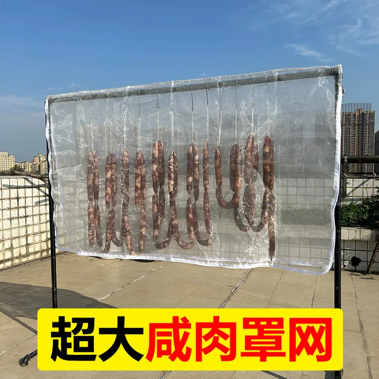 【超大晒干巴网罩】晒鱼干咸腊肉香肠防苍蝇网衣晾晒东西的干货网