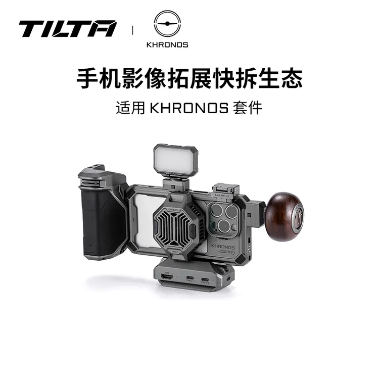 TILTA/铁头手机壳配件 KHRONOS 系列配件 iphone苹果手机配件
