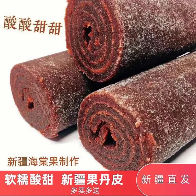 新疆红肉海棠果丹皮酸甜美味独立包装健康休闲零食