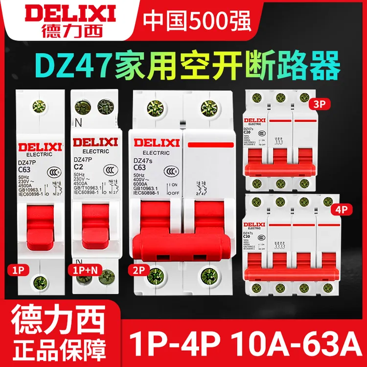 德力西1P空气开关2P32a63a三相3P断路器DZ47S4P空开100A电闸漏电