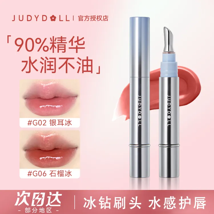 Judydoll橘朵精华唇蜜镜面水光唇釉玻璃唇显白冰熨斗唇露口红女06