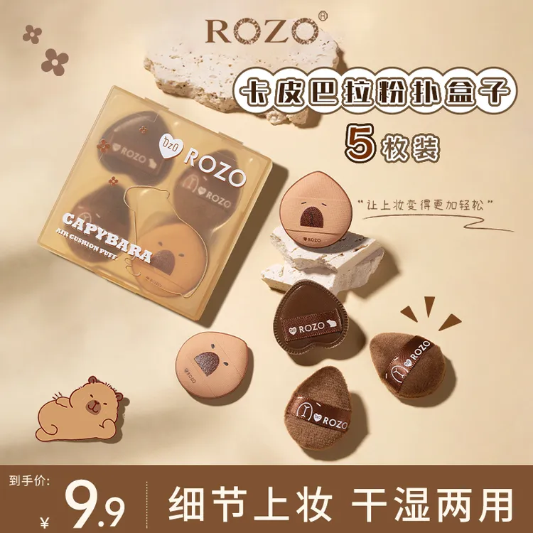 ROZO卡皮巴拉崽崽拇指粉扑五枚装定妆植绒粉扑超软粉饼扑干湿两用
